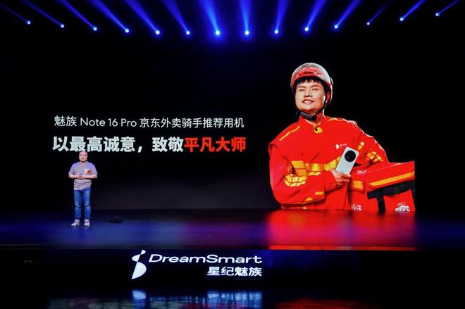 族 Note16 系列 AI 手机战神归来开元棋牌app星纪魅族新品发布国民严选魅(图2)