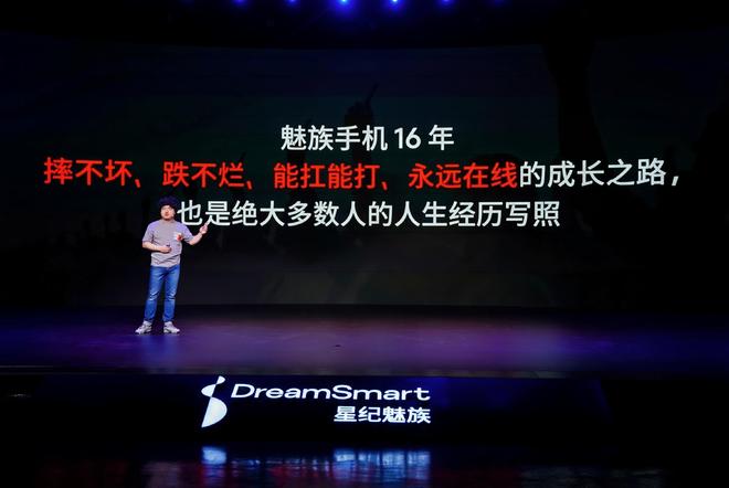 族 Note16 系列 AI 手机战神归来开元棋牌app星纪魅族新品发布国民严选魅(图1)