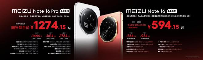 族 Note16 系列 AI 手机战神归来开元棋牌app星纪魅族新品发布国民严选魅(图7)