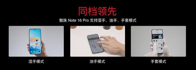 族 Note16 系列 AI 手机战神归来开元棋牌app星纪魅族新品发布国民严选魅(图9)