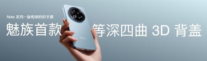 族 Note16 系列 AI 手机战神归来开元棋牌app星纪魅族新品发布国民严选魅(图11)