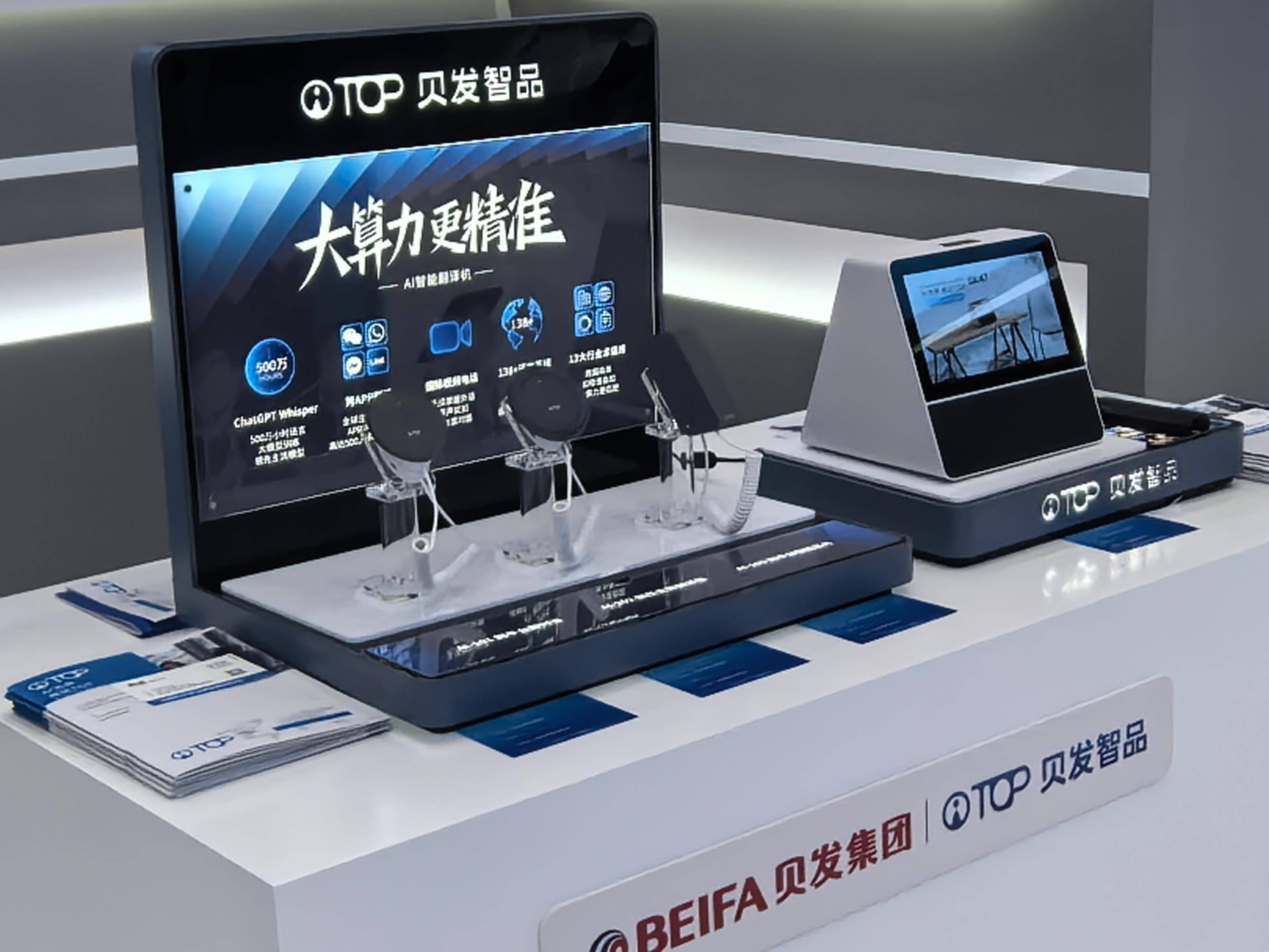 备领军者磁吸会议翻译机助力全球沟通无障碍开元棋牌贝发集团股份有限公司：智能翻译设